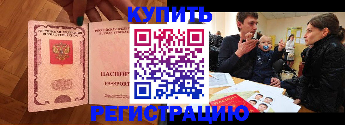 прописка в квартире в Калининграде