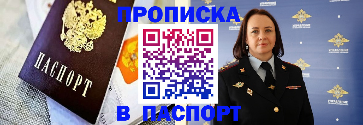 прописка ребенка в Калининграде
