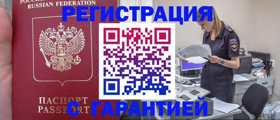 где прописаться в Калининграде