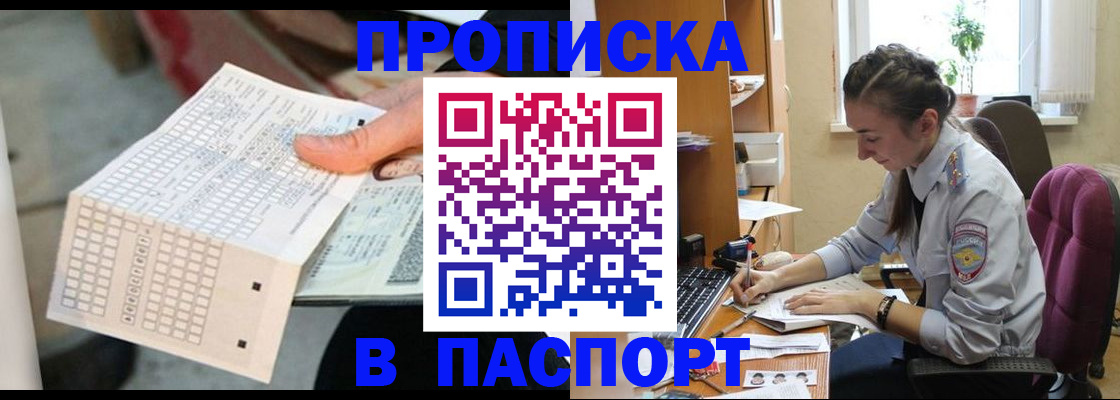прописка в Калининграде