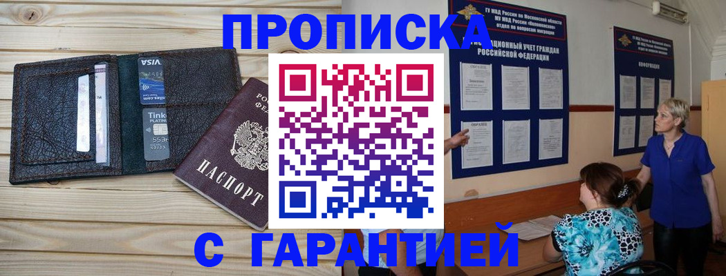 где прописаться в Калининграде