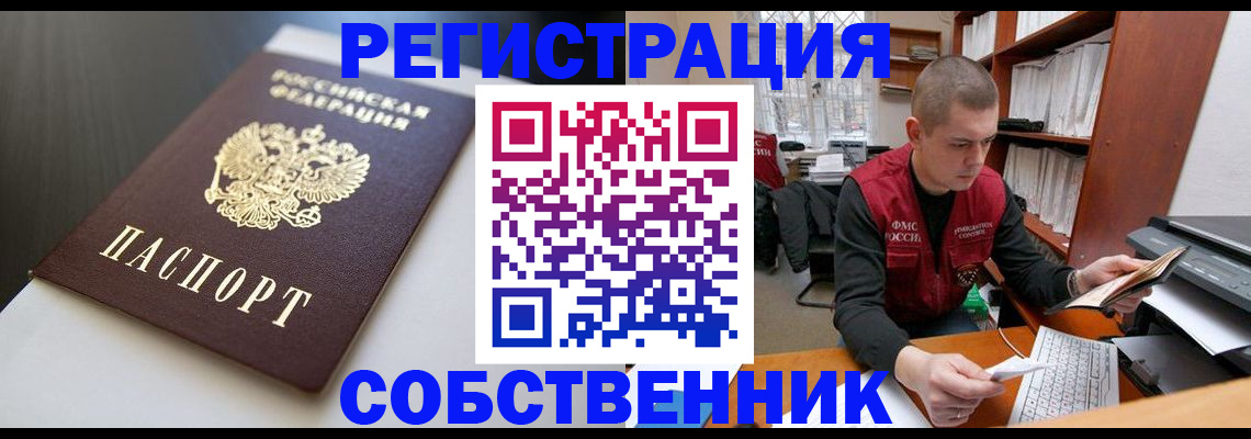 прописка в квартире в Калининграде